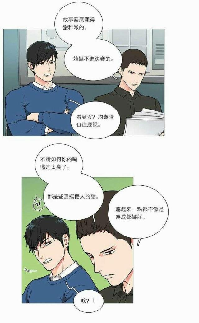 《我家的小狼狗》第40话 第10页