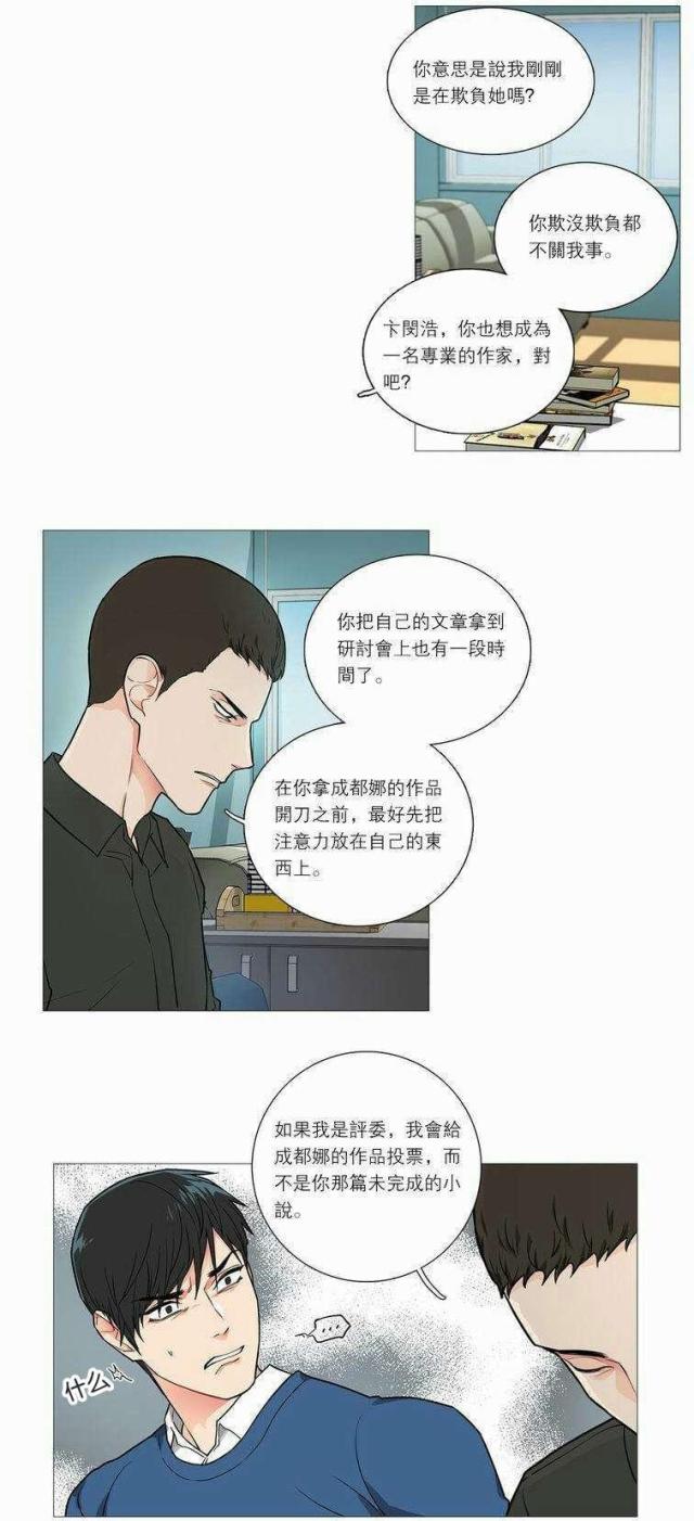 《我家的小狼狗》第40话 第11页
