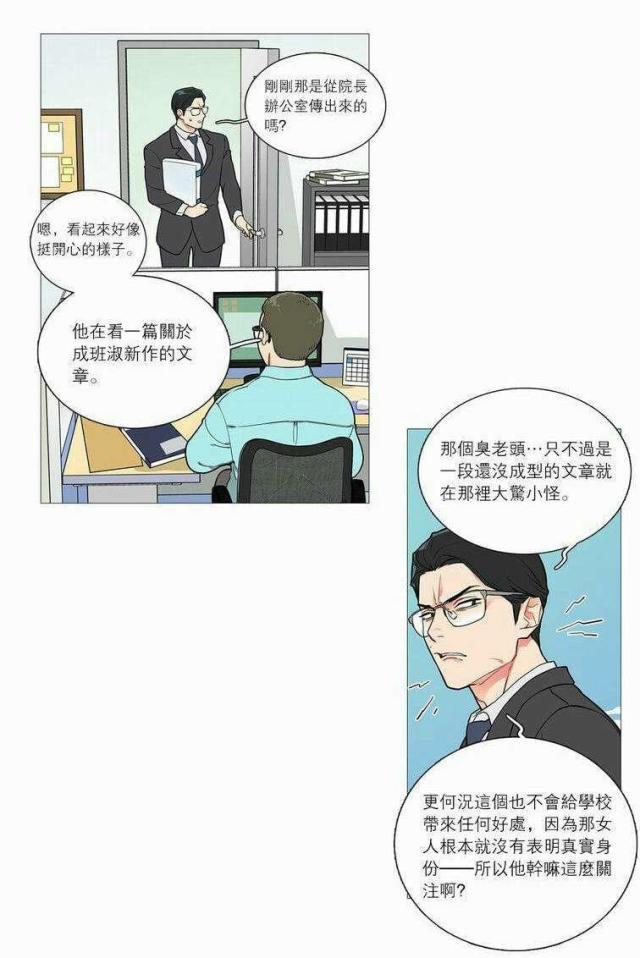 《我家的小狼狗》第40话 第13页