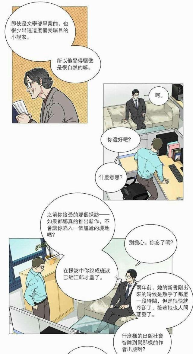 《我家的小狼狗》第40话 第14页