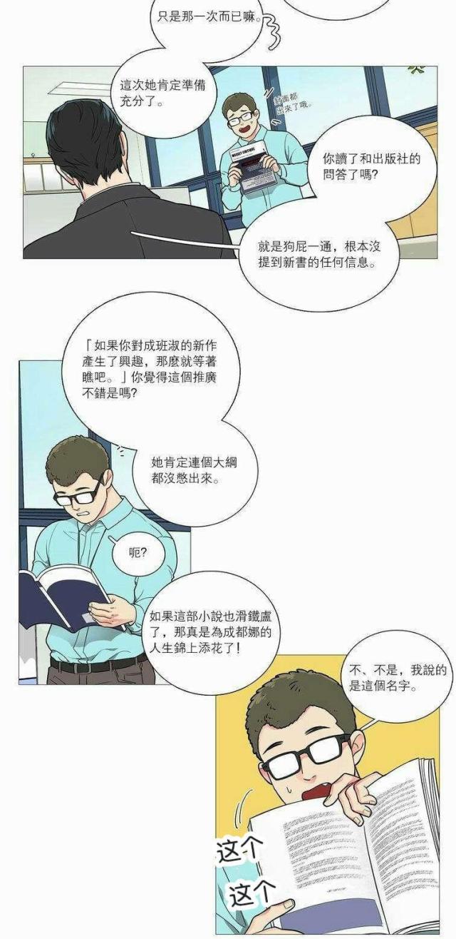《我家的小狼狗》第40话 第15页