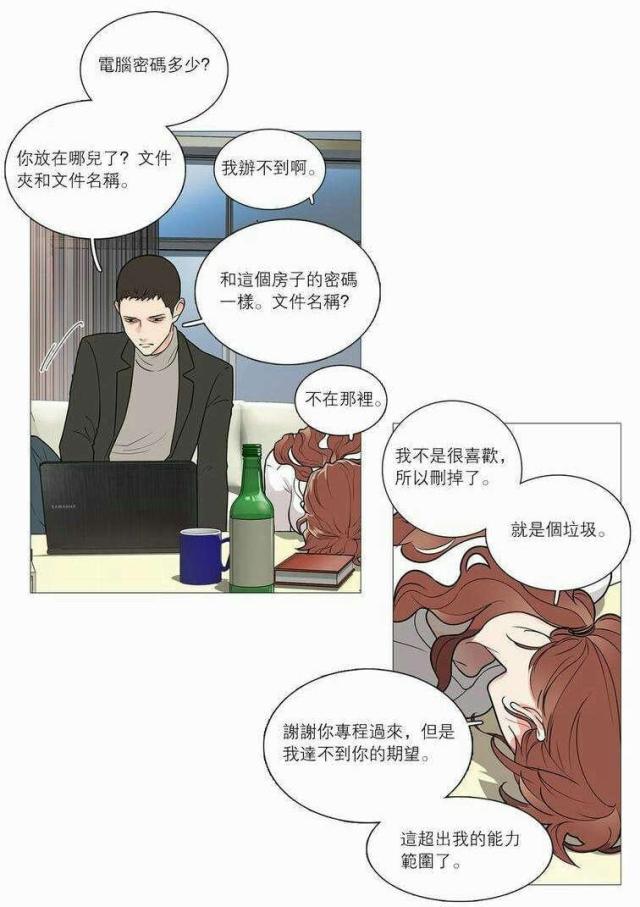 《我家的小狼狗》第40话 第18页