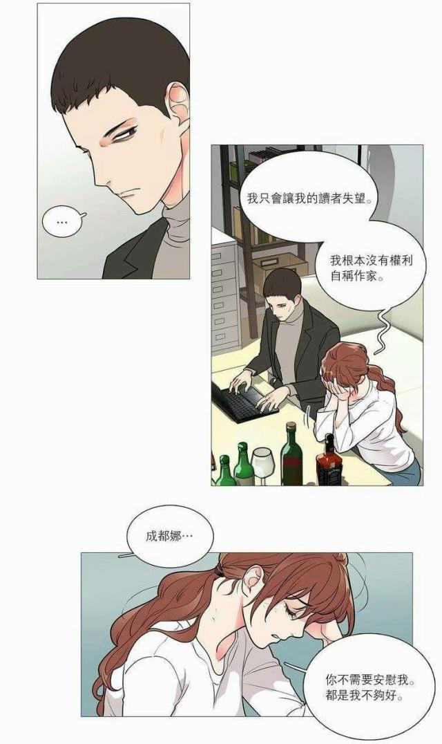 《我家的小狼狗》第40话 第19页
