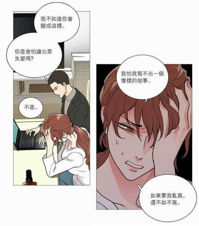 《我家的小狼狗》第40话 第21页