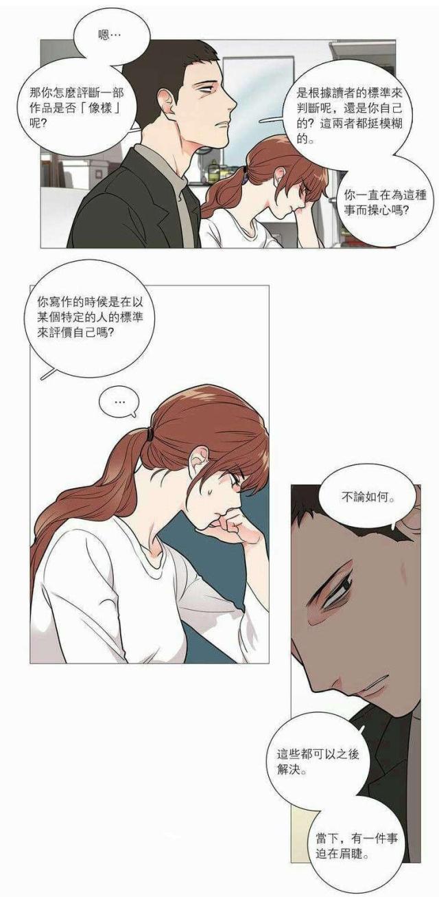 《我家的小狼狗》第40话 第22页