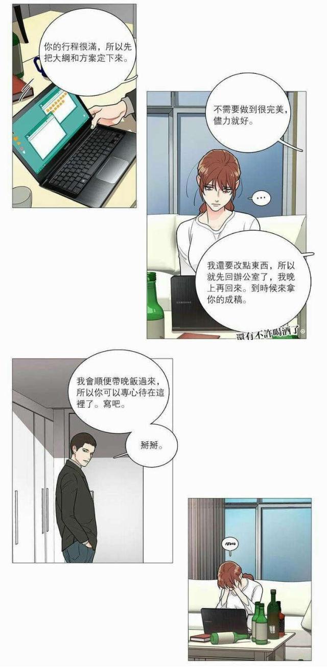 《我家的小狼狗》第40话 第23页
