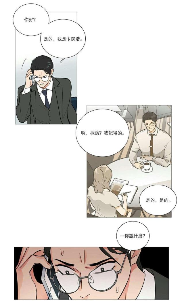 《我家的小狼狗》第40话 第2页