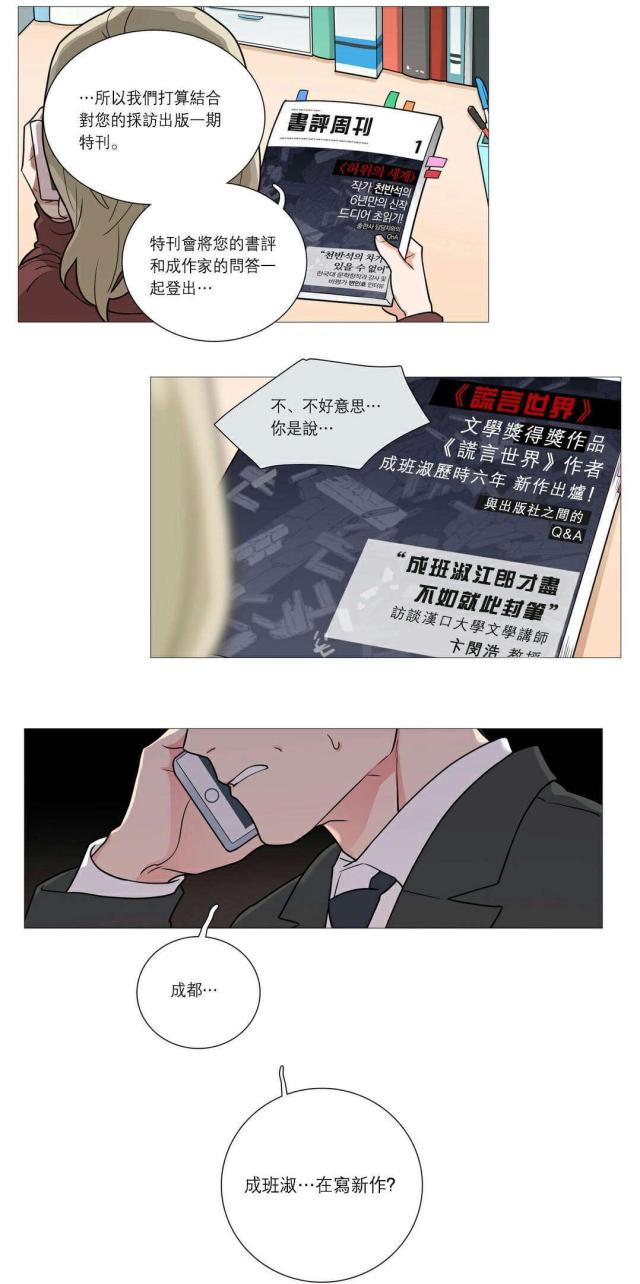 《我家的小狼狗》第40话 第3页
