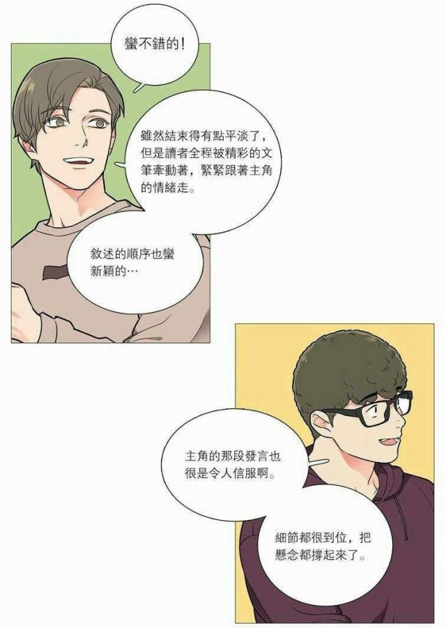 《我家的小狼狗》第40话 第6页