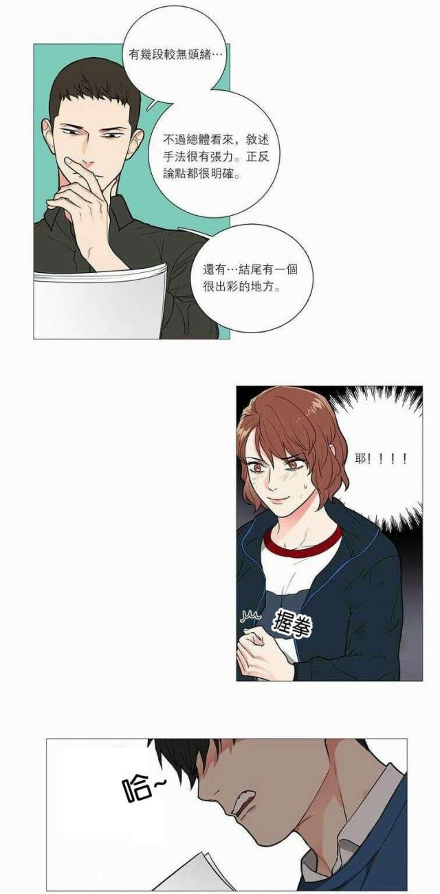《我家的小狼狗》第40话 第7页
