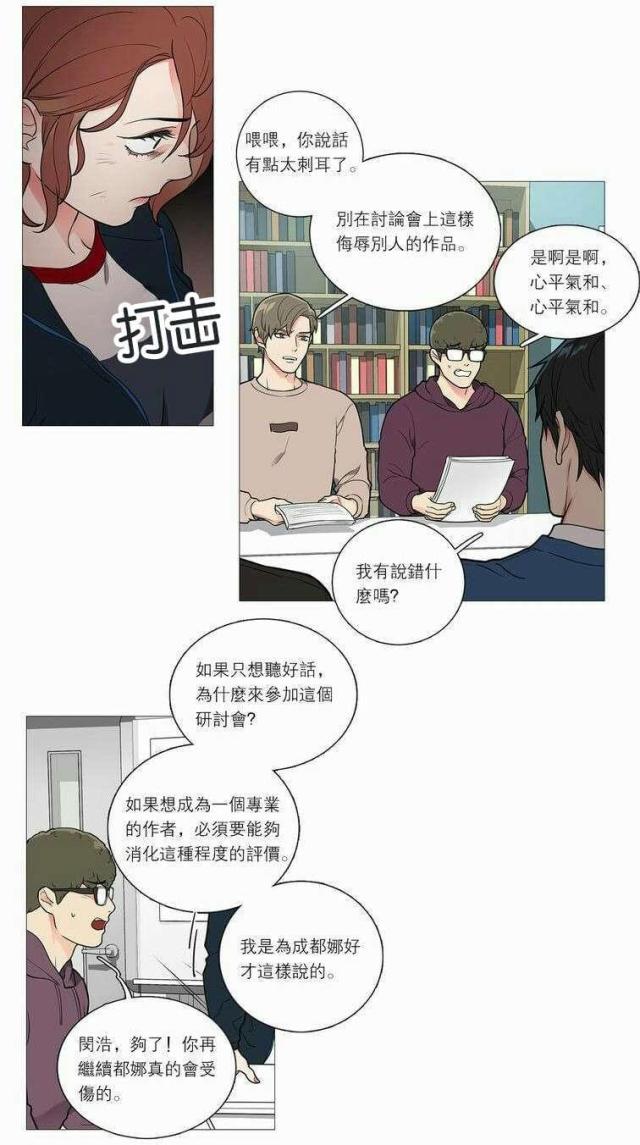 《我家的小狼狗》第40话 第8页