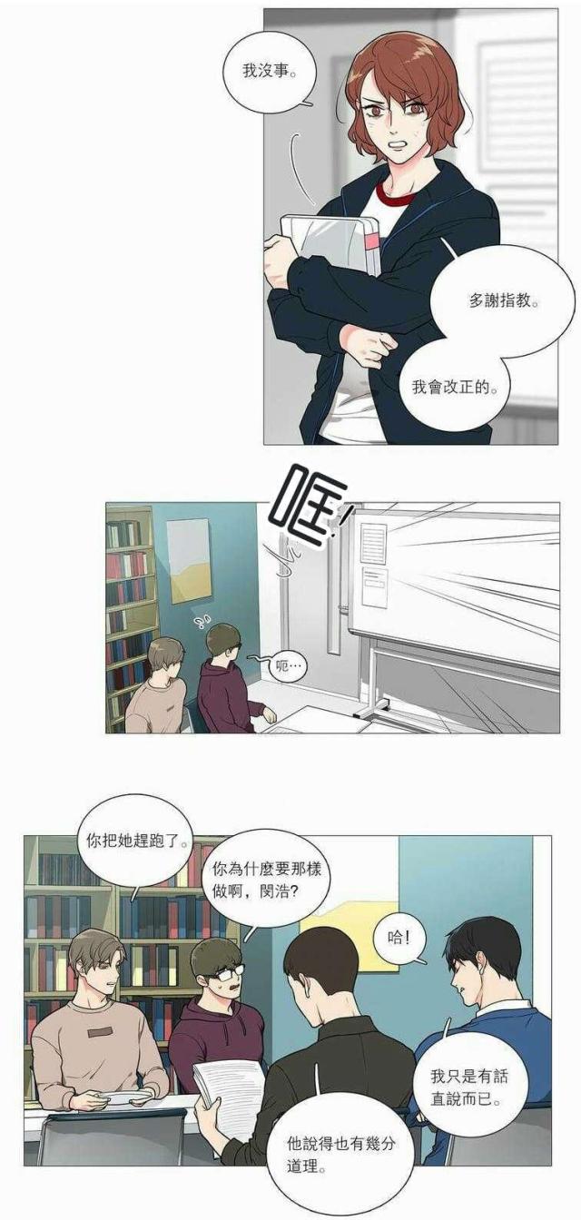 《我家的小狼狗》第40话 第9页