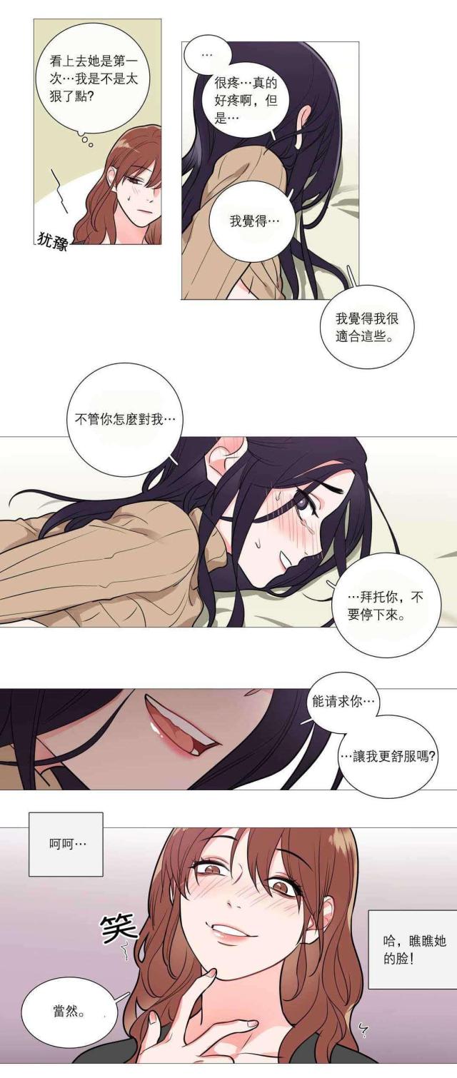 《我家的小狼狗》第38话 第12页