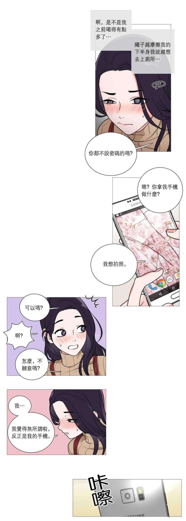《我家的小狼狗》第38话 第13页