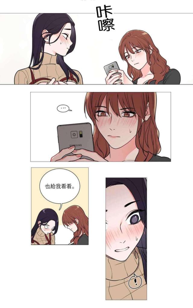 《我家的小狼狗》第38话 第14页