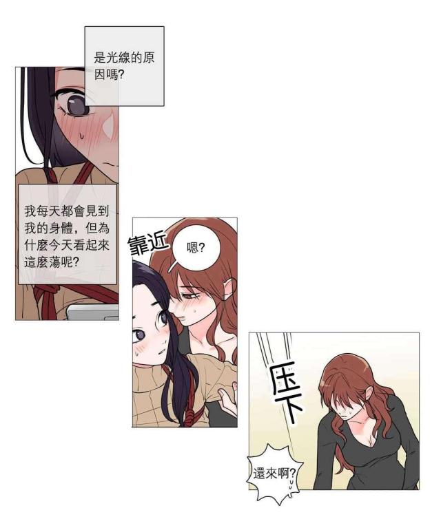 《我家的小狼狗》第38话 第15页