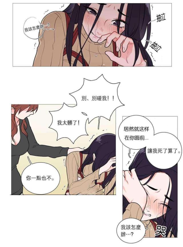 《我家的小狼狗》第38话 第18页