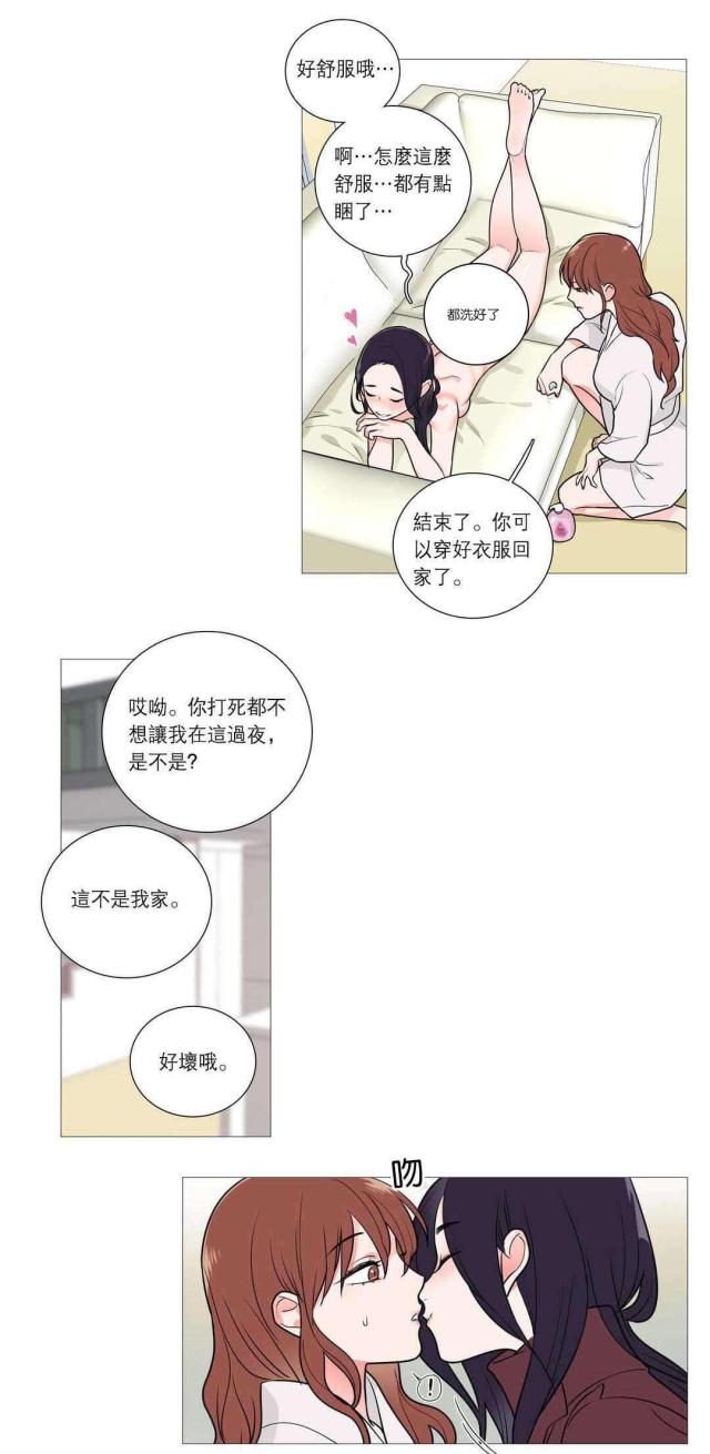 《我家的小狼狗》第38话 第20页