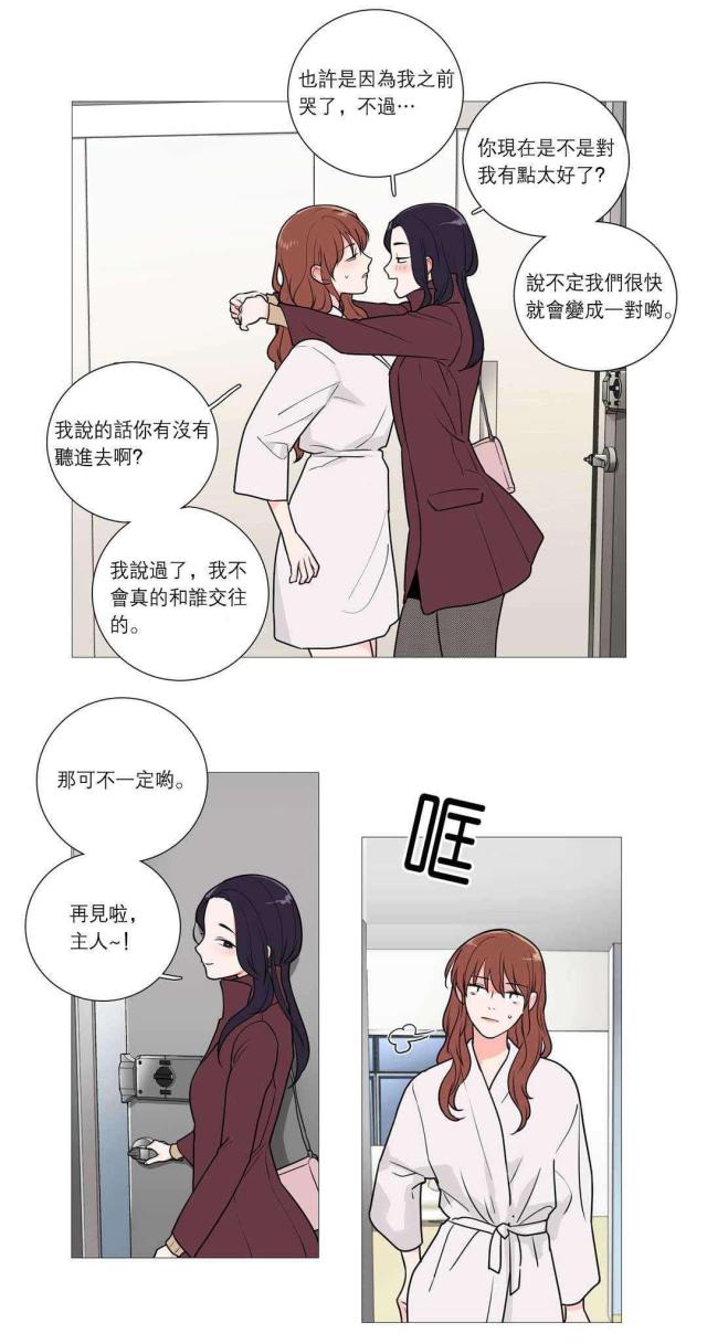 《我家的小狼狗》第38话 第21页