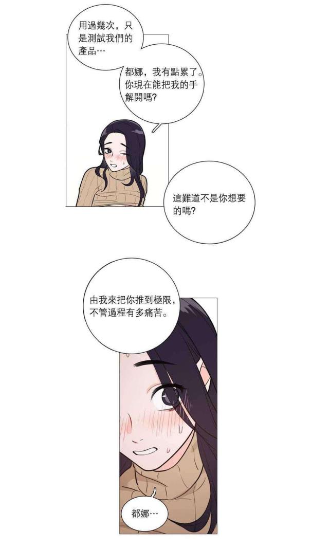 《我家的小狼狗》第38话 第4页