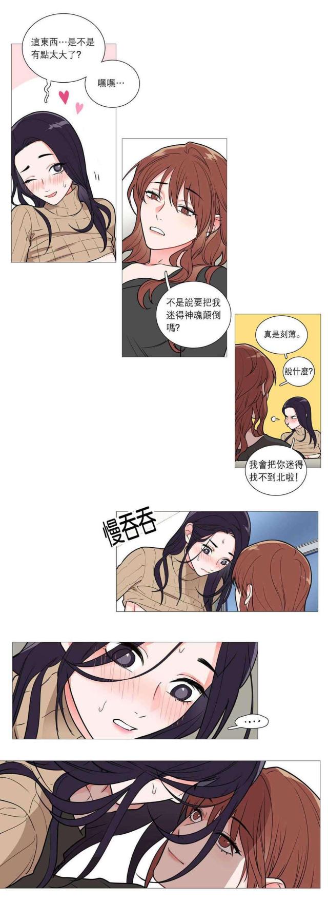 《我家的小狼狗》第38话 第7页
