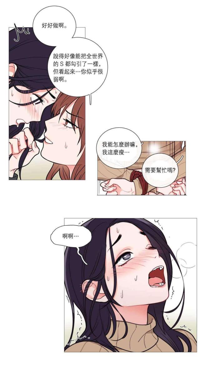《我家的小狼狗》第38话 第9页