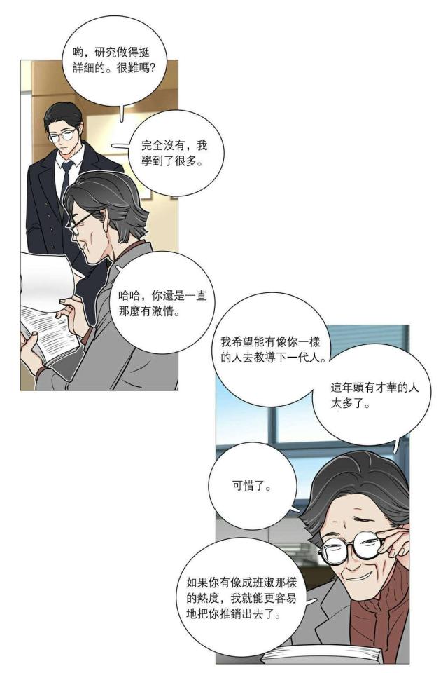 《我家的小狼狗》第39话 第13页