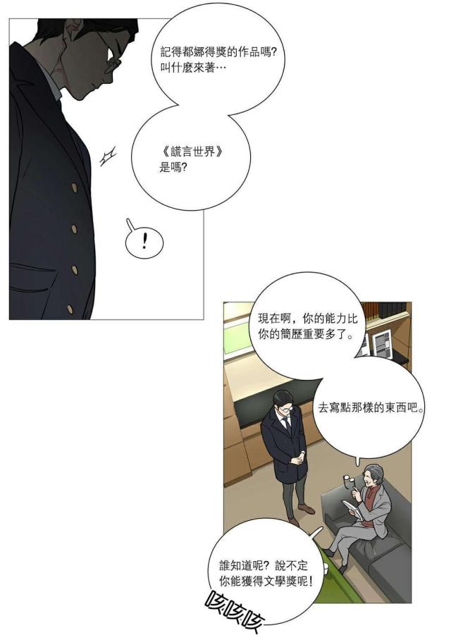 《我家的小狼狗》第39话 第14页
