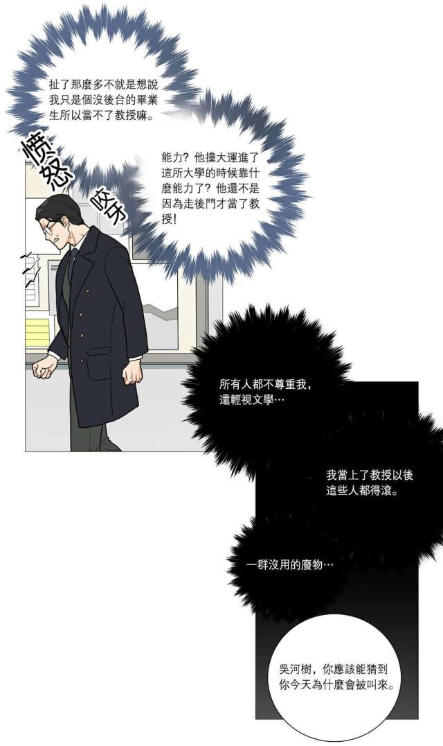 《我家的小狼狗》第39话 第16页