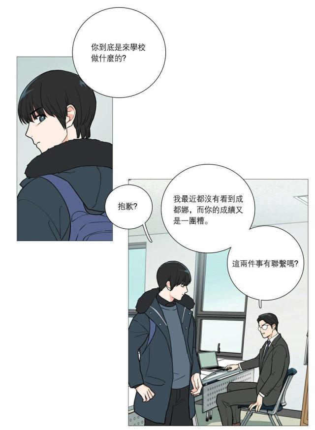 《我家的小狼狗》第39话 第18页