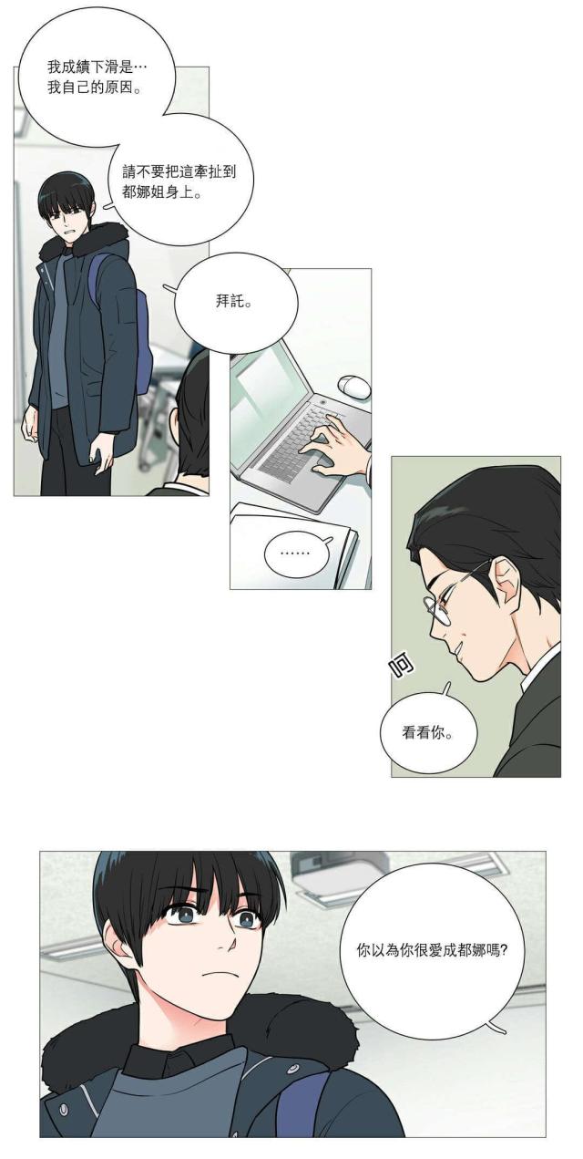 《我家的小狼狗》第39话 第19页
