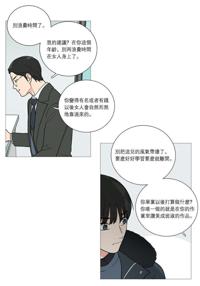 《我家的小狼狗》第39话 第20页