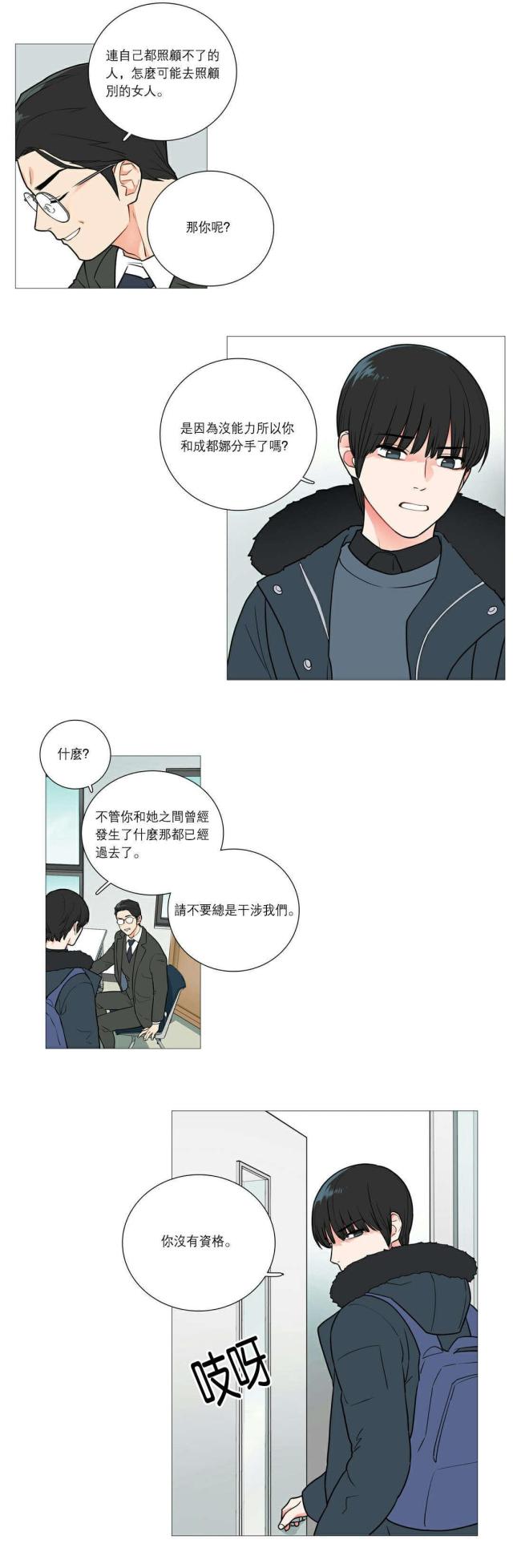 《我家的小狼狗》第39话 第21页