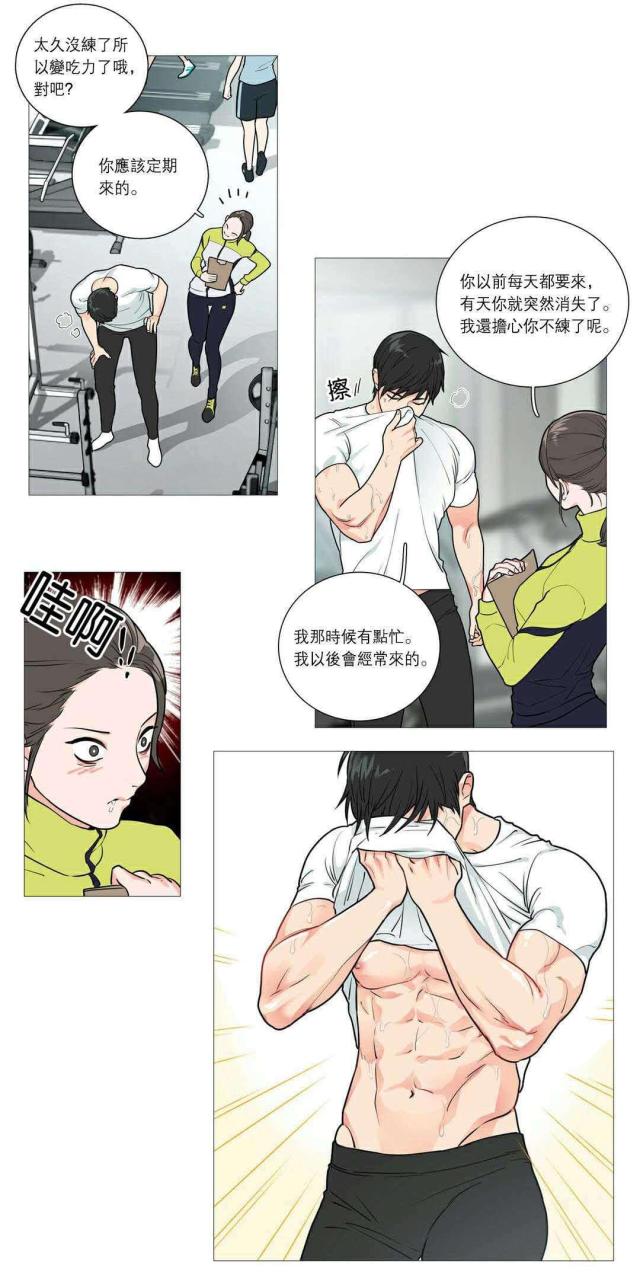 《我家的小狼狗》第39话 第3页