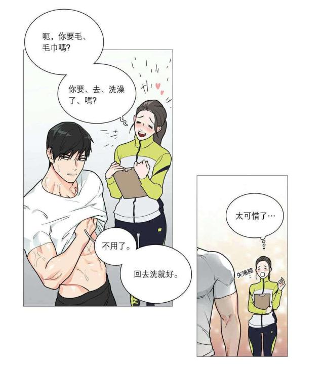 《我家的小狼狗》第39话 第4页