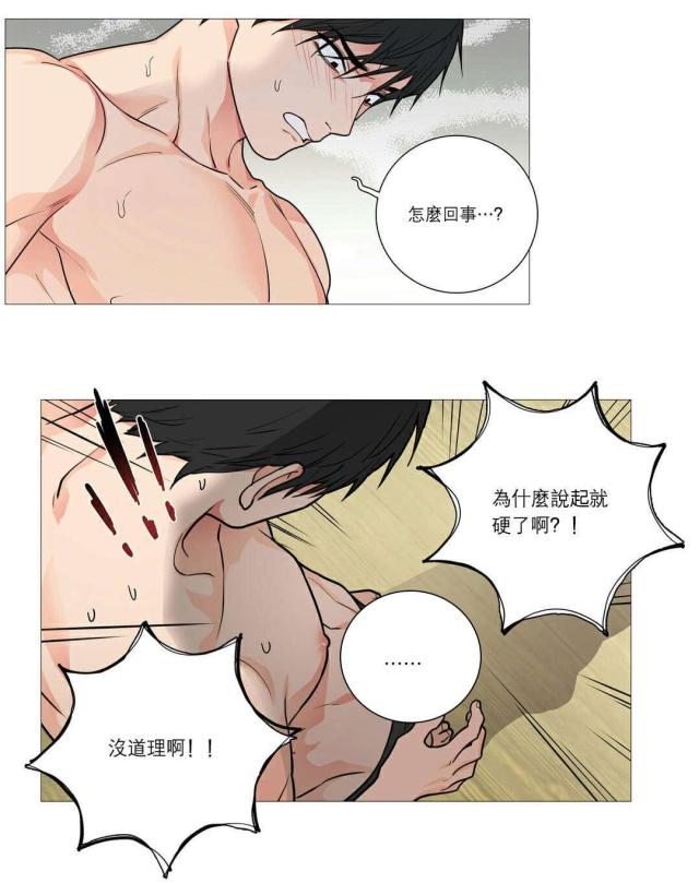 《我家的小狼狗》第39话 第7页