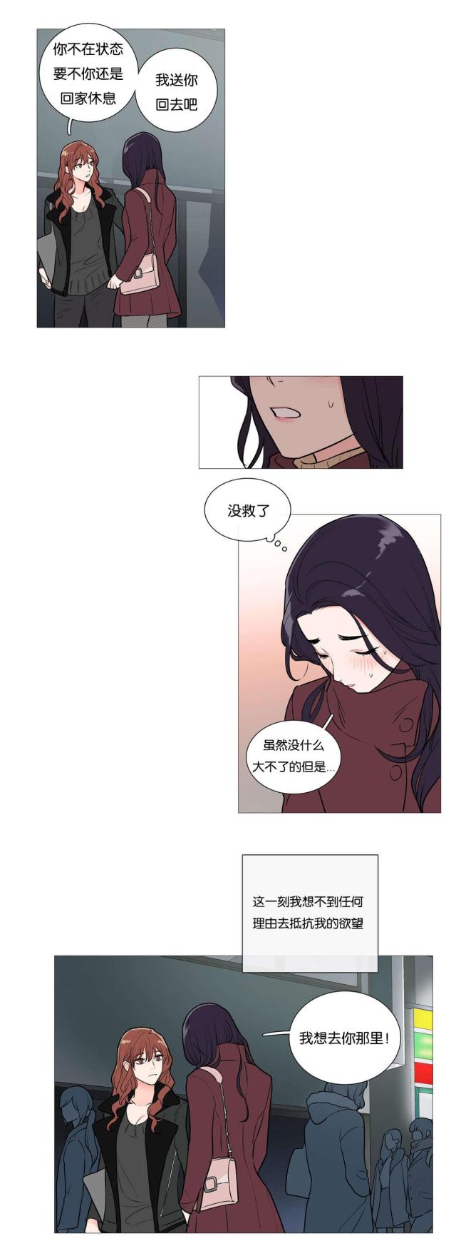 《我家的小狼狗》第36话 第10页