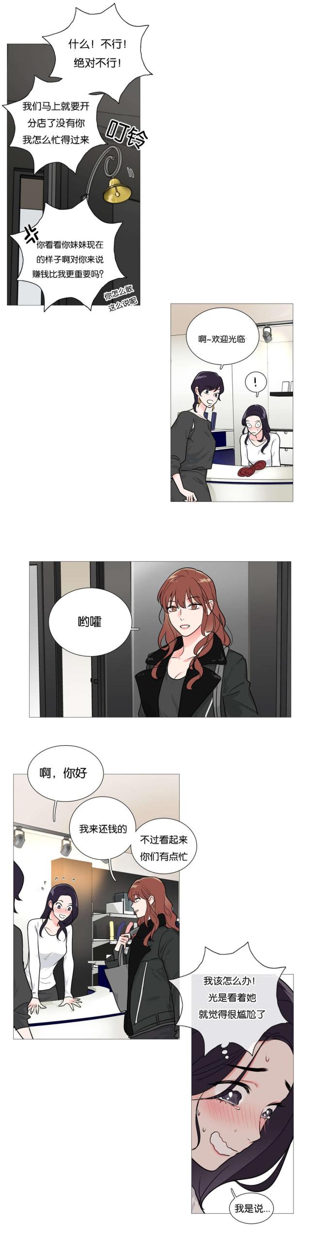 《我家的小狼狗》第36话 第2页