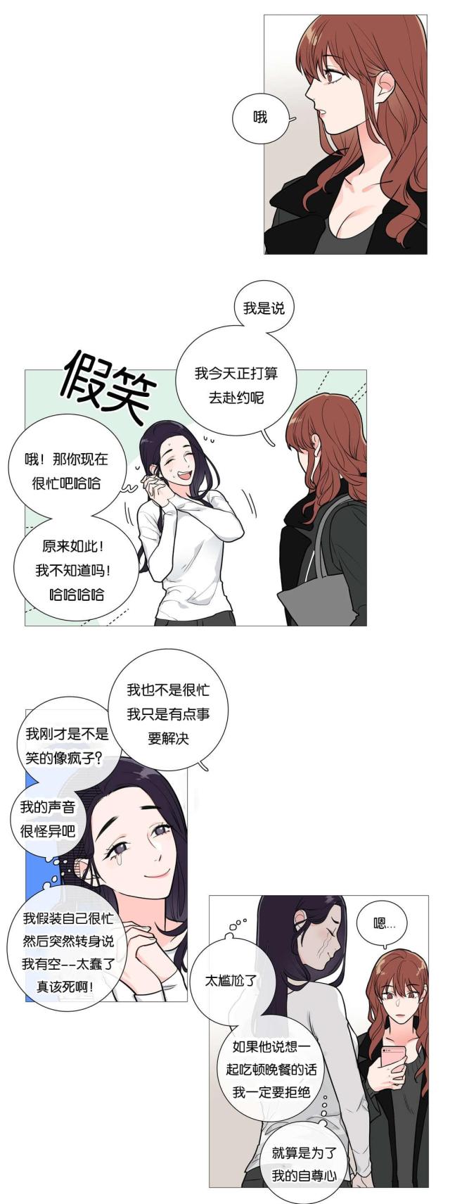 《我家的小狼狗》第36话 第4页