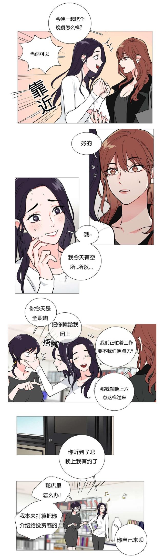《我家的小狼狗》第36话 第5页