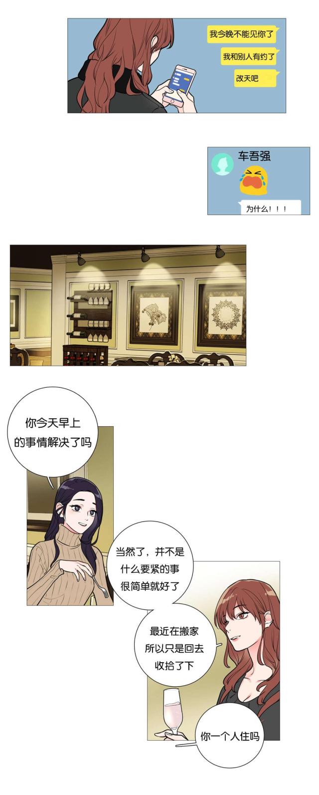 《我家的小狼狗》第36话 第6页