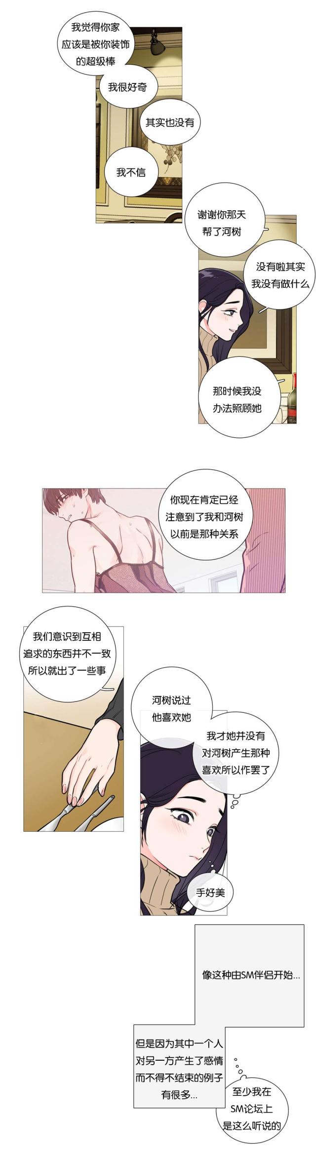《我家的小狼狗》第36话 第7页