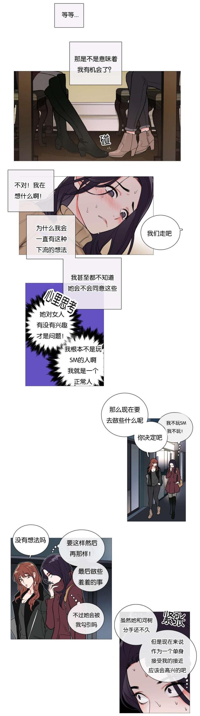 《我家的小狼狗》第36话 第8页