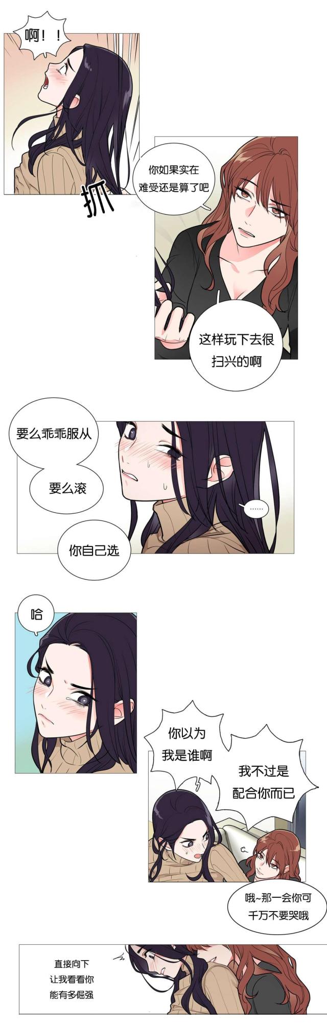 《我家的小狼狗》第37话 第11页