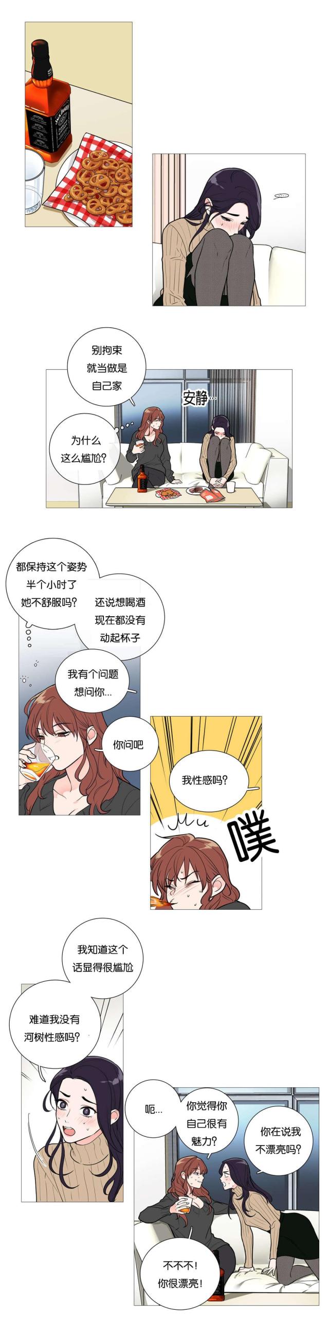 《我家的小狼狗》第37话 第1页