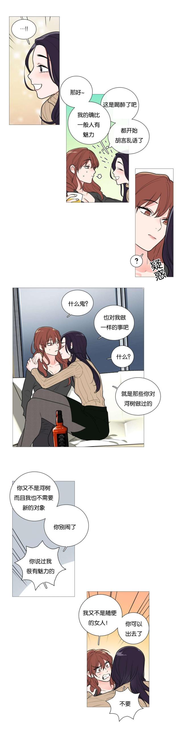 《我家的小狼狗》第37话 第2页