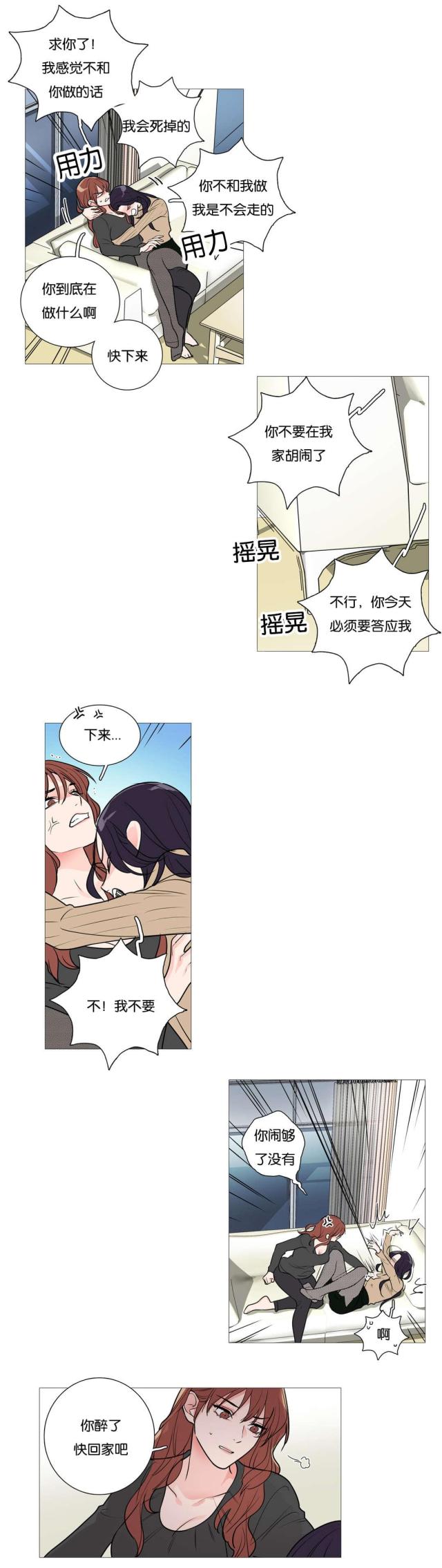 《我家的小狼狗》第37话 第3页