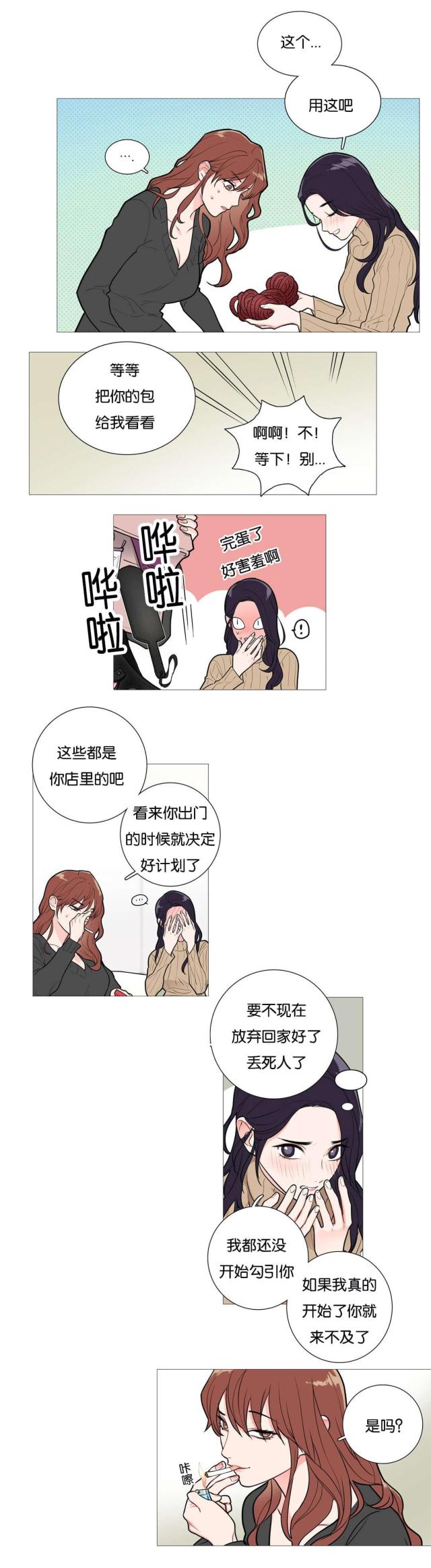 《我家的小狼狗》第37话 第7页