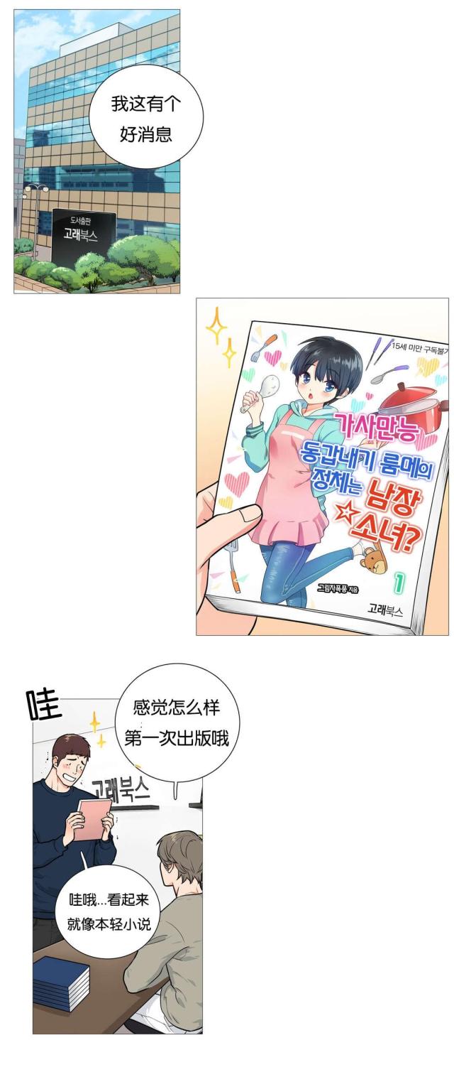 《我家的小狼狗》第35话 第1页
