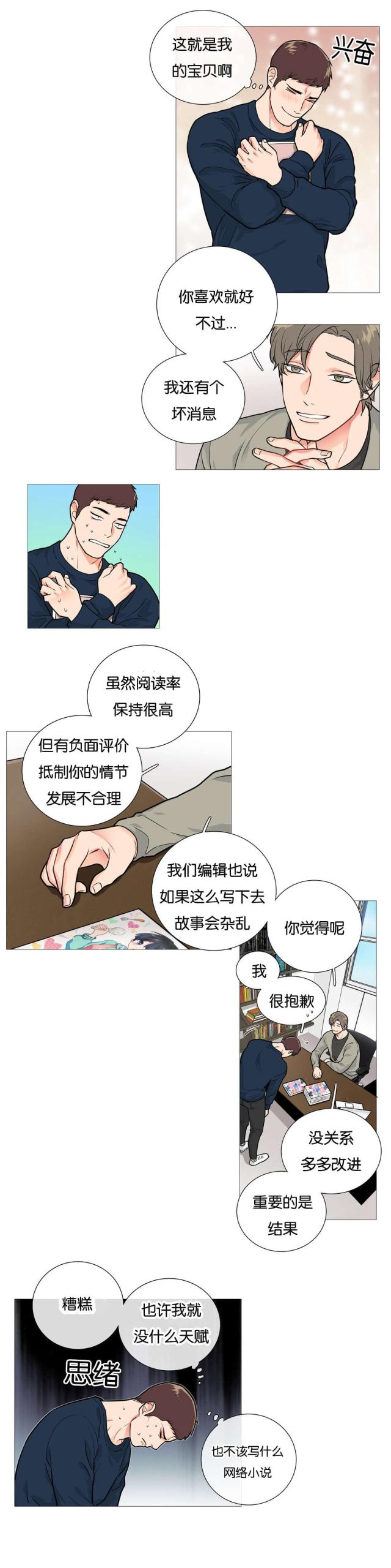 《我家的小狼狗》第35话 第2页